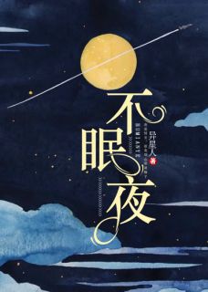 青春小说《不眠夜》主角宁月棠江允全文精彩内容免费阅读