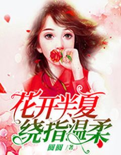 《她的爱情是一场阴谋》小说主角孙婉余欧浩博全文章节免费在线阅读