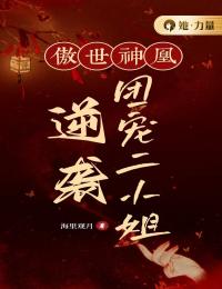 傲世神凰：逆袭团宠二小姐免费阅读 姜月棠萧净安的小说在线阅读