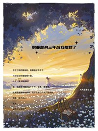 主角是许澄陈未言的小说 《职业替身三年后我摆烂了》 全文精彩试读