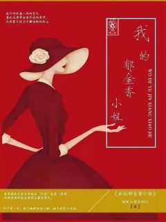 《我的郁金香小姐》小说大结局在线阅读 江桥陈艺小说阅读