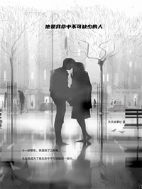 夏星江枫眠小说 《他是我命中不可缺少的人》小说全文精彩试读