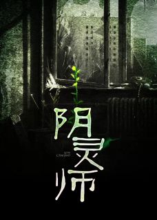 《最后一个阴阳师》小说全文在线试读 林小凡林八千小说阅读