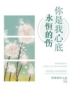 姜软烟傅煜宸小说 《你是我心底永恒的伤》小说全文精彩阅读